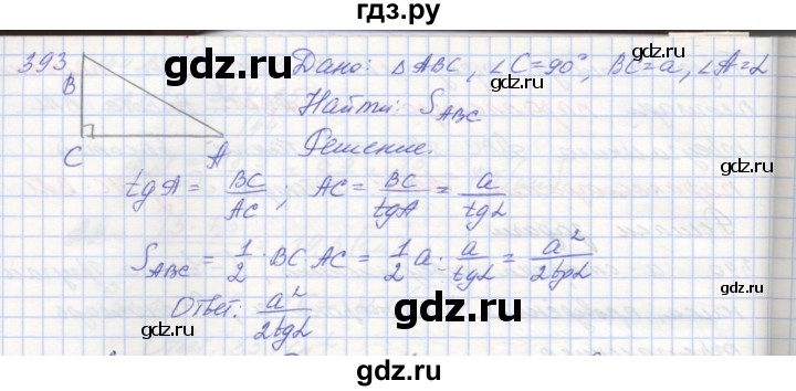 ГДЗ по геометрии 8 класс Мерзляк рабочая тетрадь  упражнение - 393, Решебник