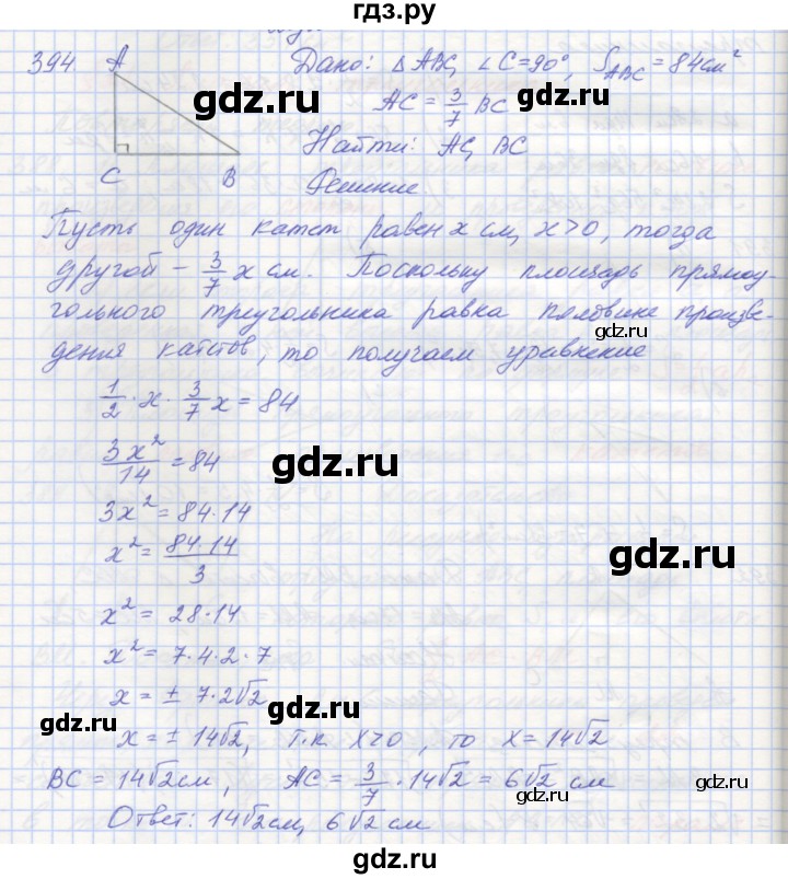ГДЗ по геометрии 8 класс Мерзляк рабочая тетрадь  упражнение - 394, Решебник