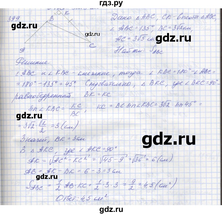 ГДЗ по геометрии 8 класс Мерзляк рабочая тетрадь  упражнение - 399, Решебник