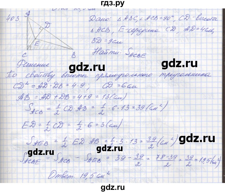 ГДЗ по геометрии 8 класс Мерзляк рабочая тетрадь  упражнение - 403, Решебник