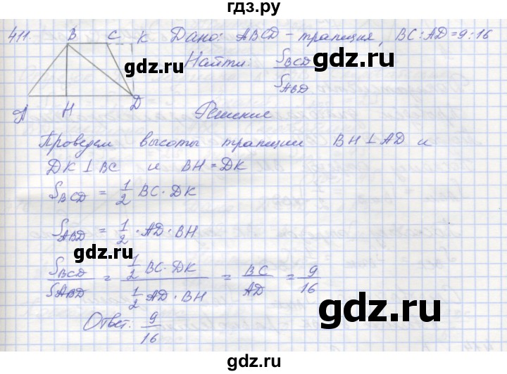 ГДЗ по геометрии 8 класс Мерзляк рабочая тетрадь  упражнение - 411, Решебник