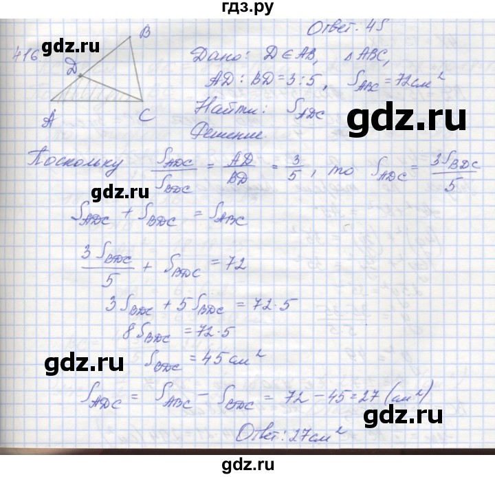 ГДЗ по геометрии 8 класс Мерзляк рабочая тетрадь  упражнение - 416, Решебник