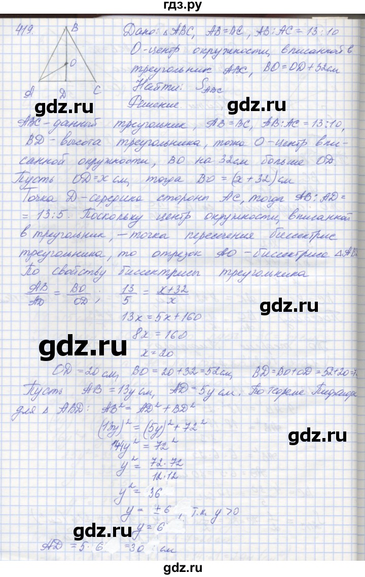 ГДЗ по геометрии 8 класс Мерзляк рабочая тетрадь  упражнение - 419, Решебник
