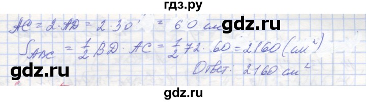 ГДЗ по геометрии 8 класс Мерзляк рабочая тетрадь  упражнение - 419, Решебник
