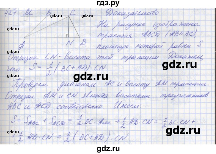 ГДЗ по геометрии 8 класс Мерзляк рабочая тетрадь  упражнение - 421, Решебник