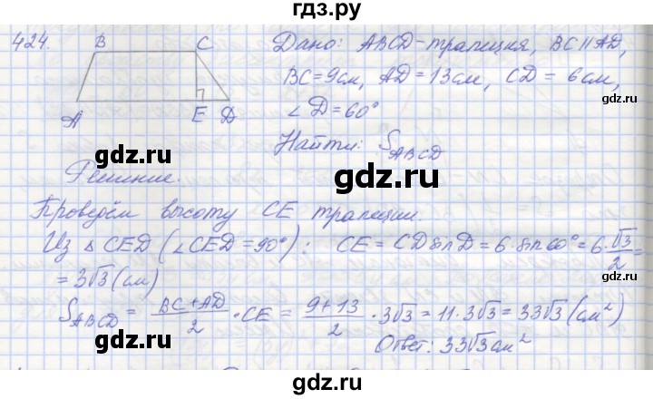 ГДЗ по геометрии 8 класс Мерзляк рабочая тетрадь  упражнение - 424, Решебник