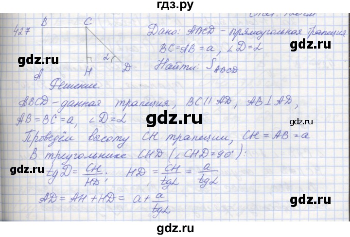 ГДЗ по геометрии 8 класс Мерзляк рабочая тетрадь  упражнение - 427, Решебник