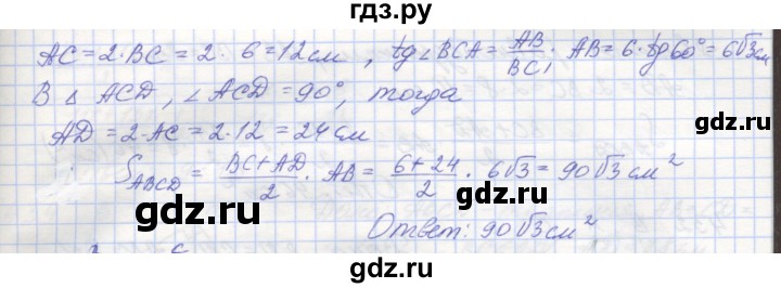 ГДЗ по геометрии 8 класс Мерзляк рабочая тетрадь  упражнение - 429, Решебник