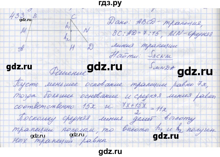 ГДЗ по геометрии 8 класс Мерзляк рабочая тетрадь  упражнение - 433, Решебник