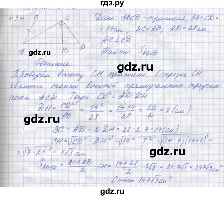 ГДЗ по геометрии 8 класс Мерзляк рабочая тетрадь  упражнение - 434, Решебник