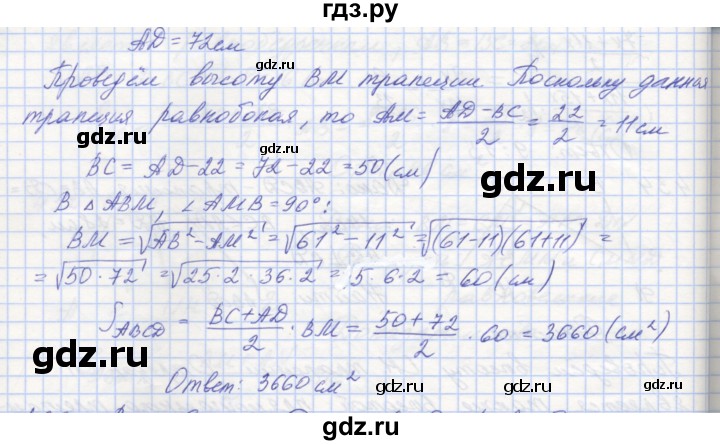 ГДЗ по геометрии 8 класс Мерзляк рабочая тетрадь  упражнение - 435, Решебник