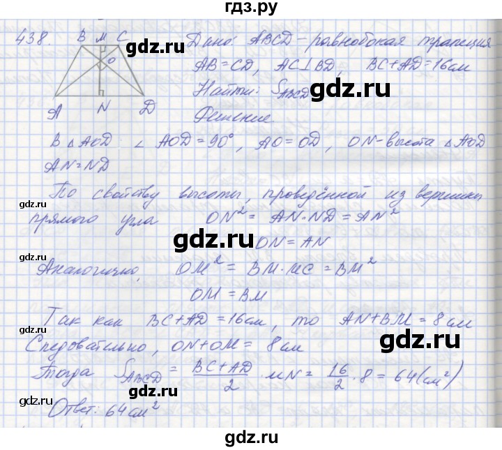 ГДЗ по геометрии 8 класс Мерзляк рабочая тетрадь  упражнение - 438, Решебник