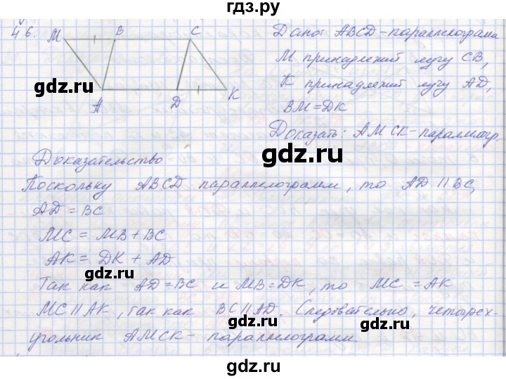 ГДЗ по геометрии 8 класс Мерзляк рабочая тетрадь  упражнение - 46, Решебник