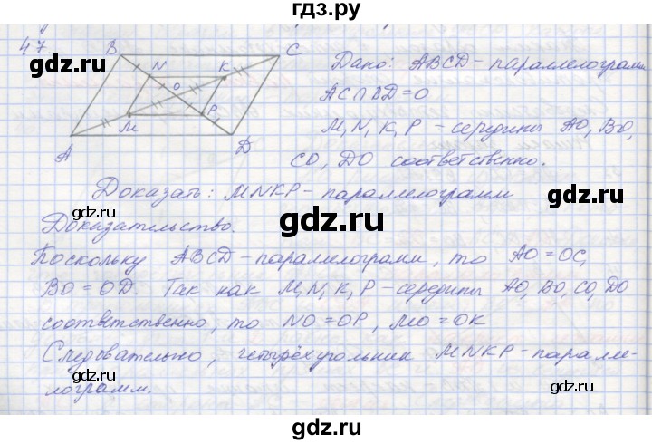 ГДЗ по геометрии 8 класс Мерзляк рабочая тетрадь  упражнение - 47, Решебник