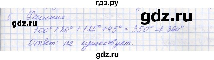 ГДЗ по геометрии 8 класс Мерзляк рабочая тетрадь  упражнение - 5, Решебник