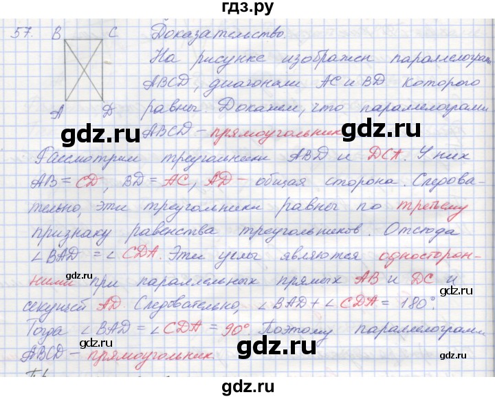 ГДЗ по геометрии 8 класс Мерзляк рабочая тетрадь  упражнение - 57, Решебник