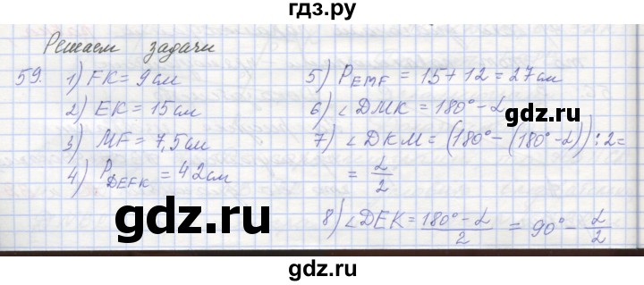 ГДЗ по геометрии 8 класс Мерзляк рабочая тетрадь  упражнение - 59, Решебник