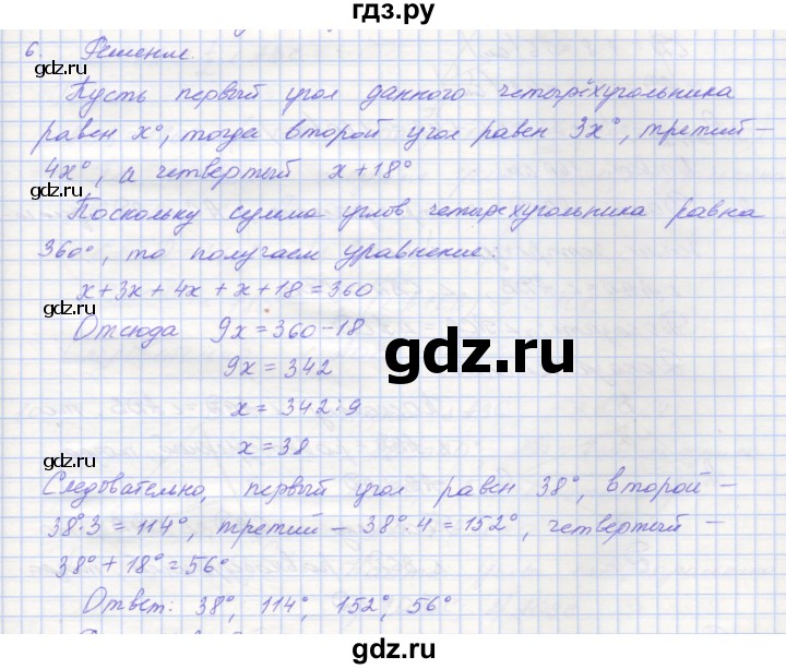 ГДЗ по геометрии 8 класс Мерзляк рабочая тетрадь  упражнение - 6, Решебник