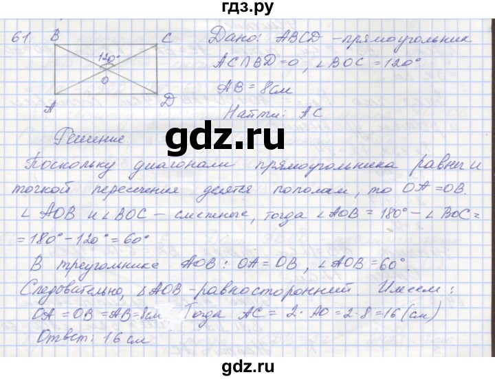 ГДЗ по геометрии 8 класс Мерзляк рабочая тетрадь  упражнение - 61, Решебник