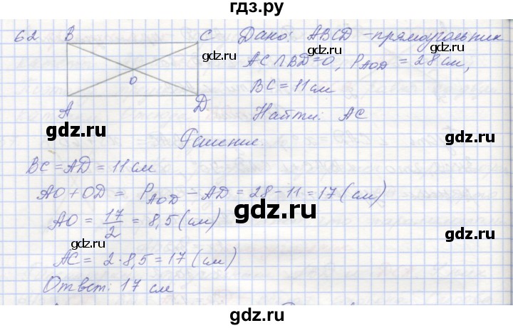 ГДЗ по геометрии 8 класс Мерзляк рабочая тетрадь  упражнение - 62, Решебник