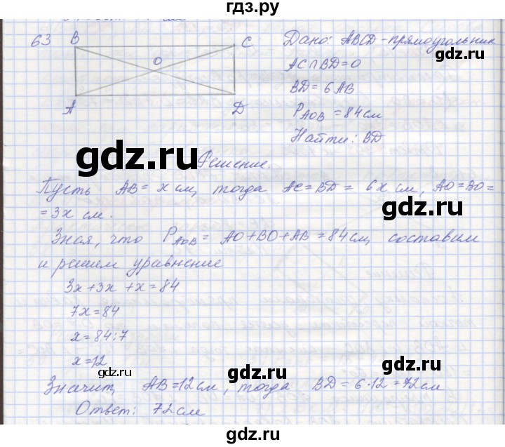 ГДЗ по геометрии 8 класс Мерзляк рабочая тетрадь  упражнение - 63, Решебник