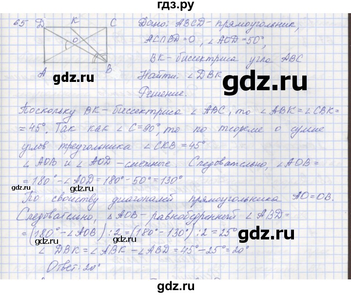 ГДЗ по геометрии 8 класс Мерзляк рабочая тетрадь  упражнение - 65, Решебник