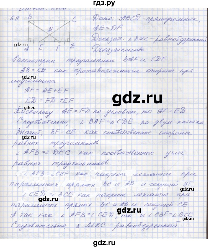 ГДЗ по геометрии 8 класс Мерзляк рабочая тетрадь  упражнение - 69, Решебник