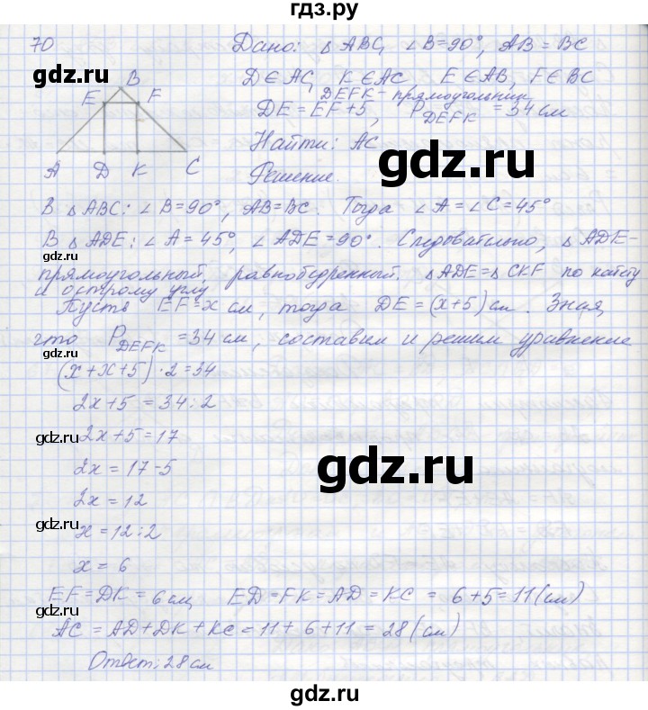 ГДЗ по геометрии 8 класс Мерзляк рабочая тетрадь  упражнение - 70, Решебник