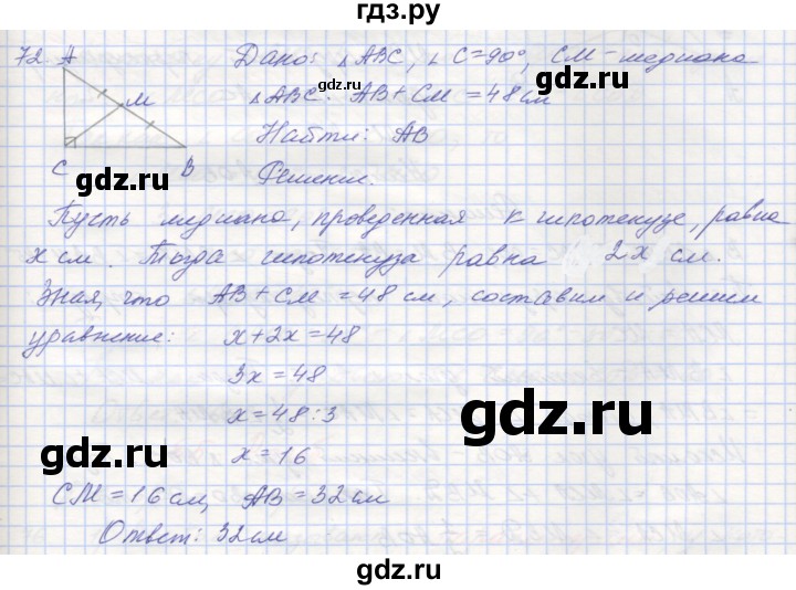 ГДЗ по геометрии 8 класс Мерзляк рабочая тетрадь  упражнение - 72, Решебник
