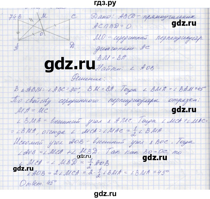 ГДЗ по геометрии 8 класс Мерзляк рабочая тетрадь  упражнение - 74, Решебник