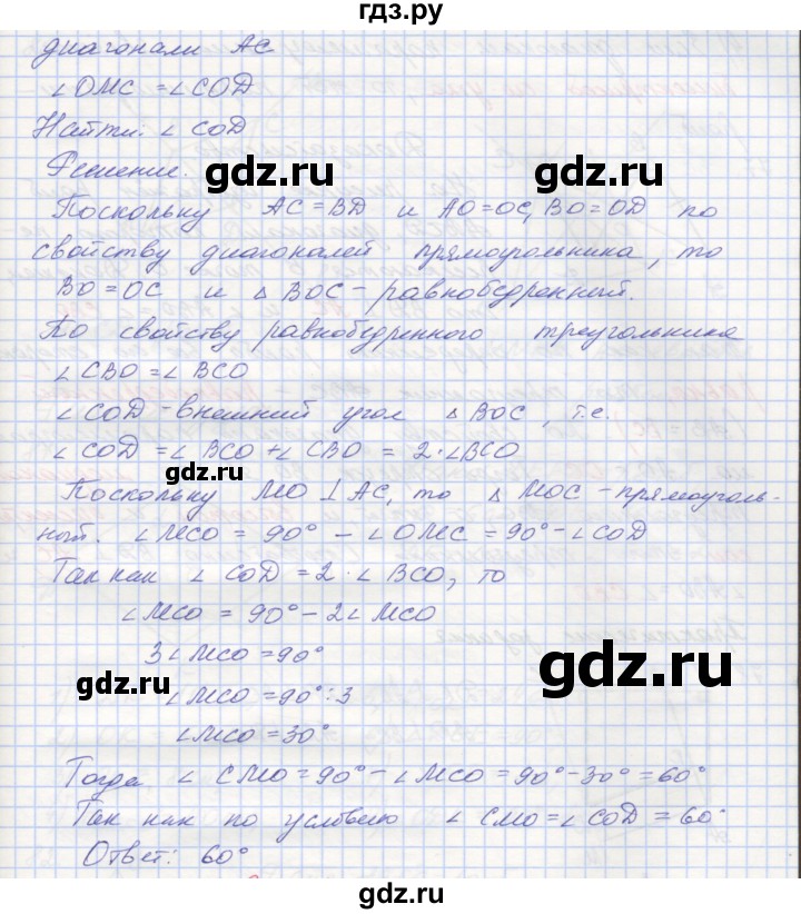 ГДЗ по геометрии 8 класс Мерзляк рабочая тетрадь  упражнение - 75, Решебник