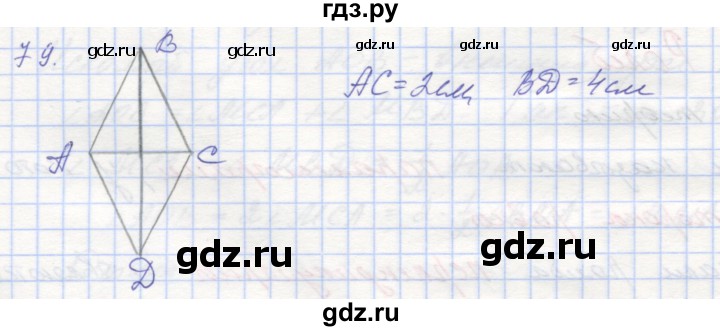 ГДЗ по геометрии 8 класс Мерзляк рабочая тетрадь  упражнение - 79, Решебник