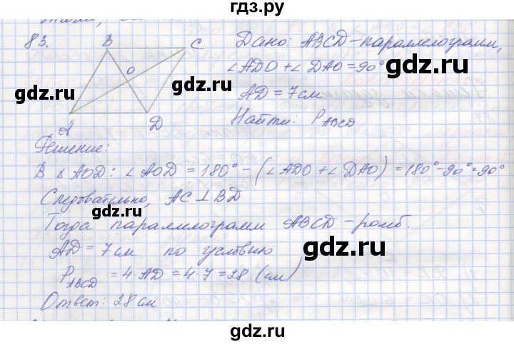 ГДЗ по геометрии 8 класс Мерзляк рабочая тетрадь  упражнение - 83, Решебник