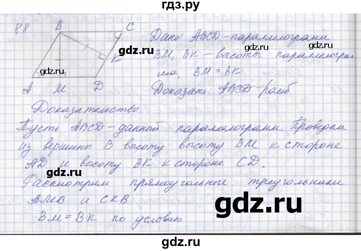ГДЗ по геометрии 8 класс Мерзляк рабочая тетрадь  упражнение - 88, Решебник