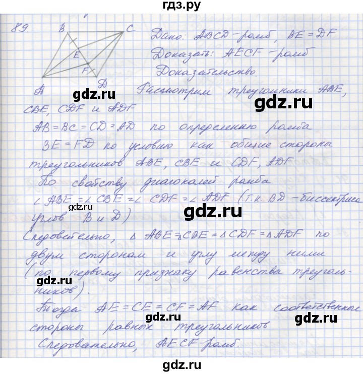 ГДЗ по геометрии 8 класс Мерзляк рабочая тетрадь  упражнение - 89, Решебник