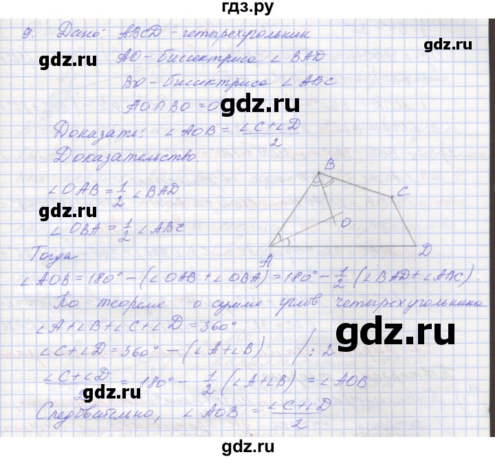 ГДЗ по геометрии 8 класс Мерзляк рабочая тетрадь  упражнение - 9, Решебник
