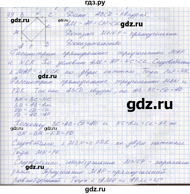 ГДЗ по геометрии 8 класс Мерзляк рабочая тетрадь  упражнение - 99, Решебник