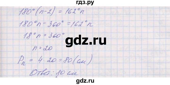 ГДЗ по геометрии 9 класс Мерзляк рабочая тетрадь  упражнение - 106, Решебник