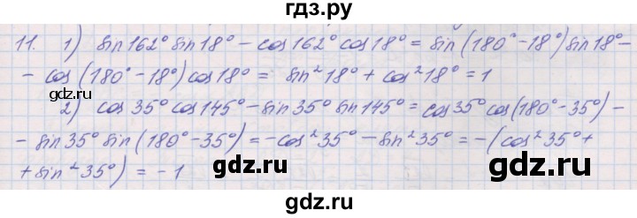 ГДЗ по геометрии 9 класс Мерзляк рабочая тетрадь  упражнение - 11, Решебник