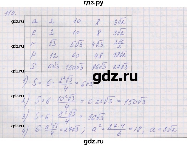 ГДЗ по геометрии 9 класс Мерзляк рабочая тетрадь  упражнение - 110, Решебник