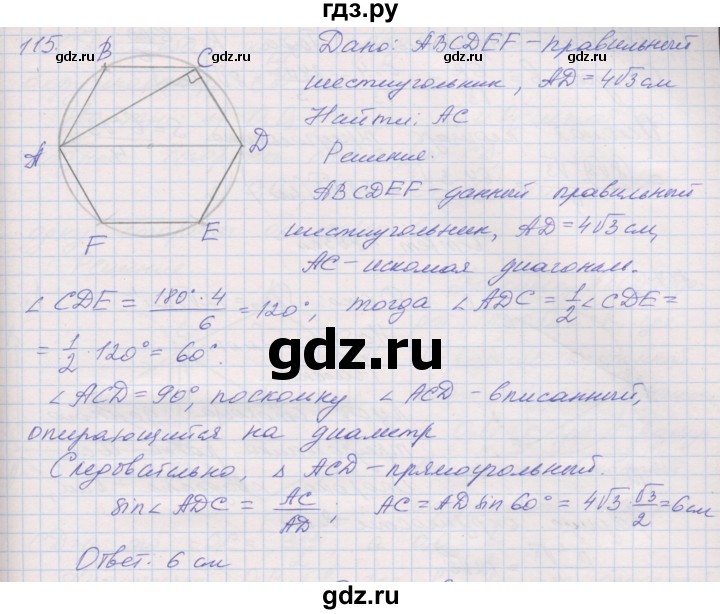 ГДЗ по геометрии 9 класс Мерзляк рабочая тетрадь  упражнение - 115, Решебник