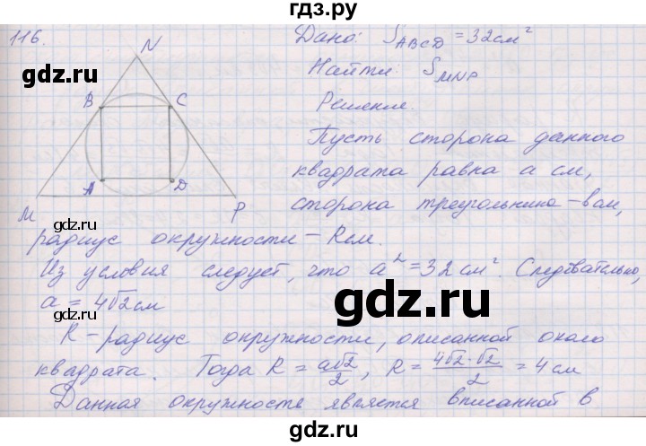 ГДЗ по геометрии 9 класс Мерзляк рабочая тетрадь  упражнение - 116, Решебник