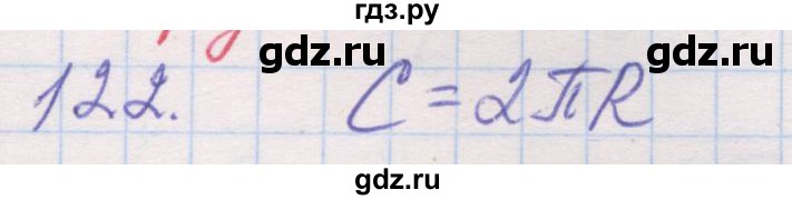 ГДЗ по геометрии 9 класс Мерзляк рабочая тетрадь  упражнение - 122, Решебник