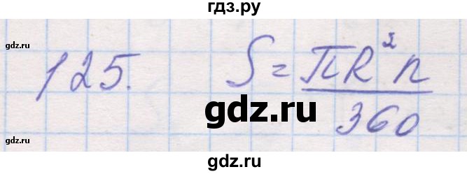 ГДЗ по геометрии 9 класс Мерзляк рабочая тетрадь  упражнение - 125, Решебник