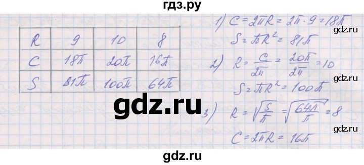 ГДЗ по геометрии 9 класс Мерзляк рабочая тетрадь  упражнение - 126, Решебник