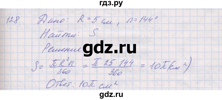 ГДЗ по геометрии 9 класс Мерзляк рабочая тетрадь  упражнение - 128, Решебник