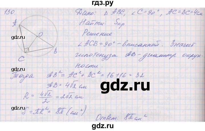 ГДЗ по геометрии 9 класс Мерзляк рабочая тетрадь  упражнение - 130, Решебник