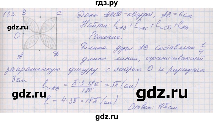 ГДЗ по геометрии 9 класс Мерзляк рабочая тетрадь  упражнение - 133, Решебник