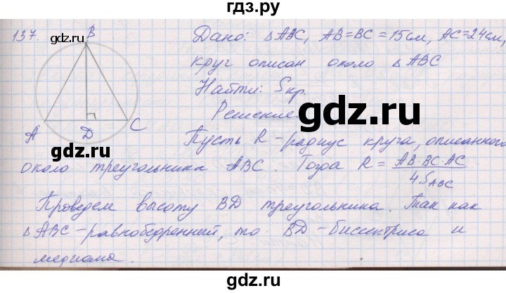 ГДЗ по геометрии 9 класс Мерзляк рабочая тетрадь  упражнение - 137, Решебник