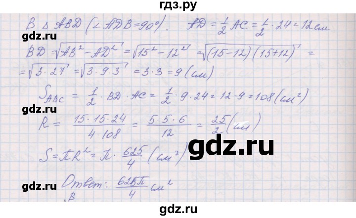 ГДЗ по геометрии 9 класс Мерзляк рабочая тетрадь  упражнение - 137, Решебник